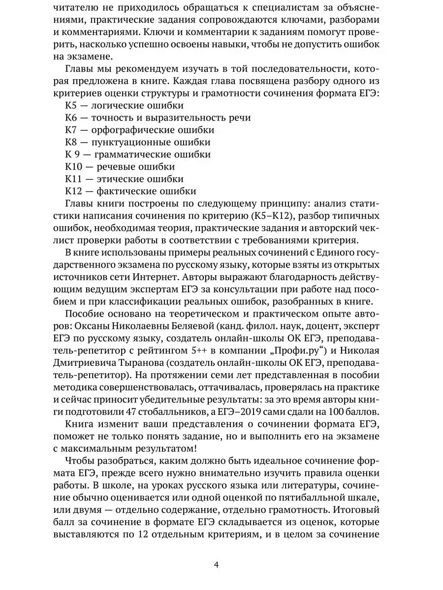 ЕГЭ. Сочинение без ошибок. Русский язык Издательство Титул 37753385 купить  за 878 ₽ в интернет-магазине Wildberries