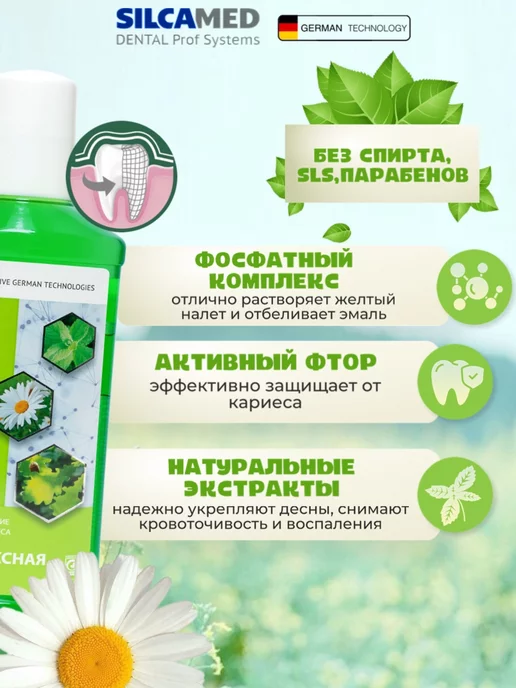 SILCAMED Ополаскиватель для полости рта комплексная защита 250мл, 250 мл, фото 2