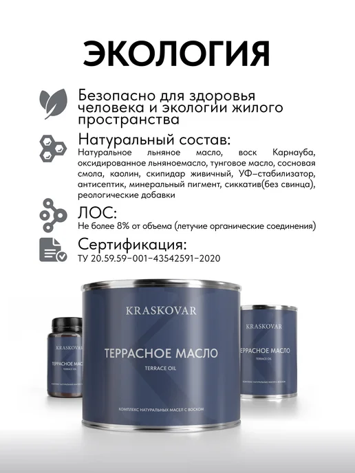 KRASKOVAR Масло для дерева и террас с воском Миндаль-0,75л, 750 мл, фото 4