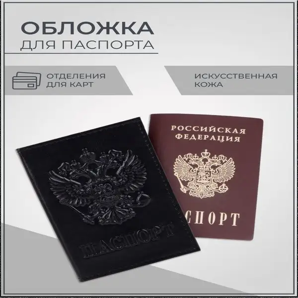 Обложка для паспорта/однотонная/ГЕРБ РФ