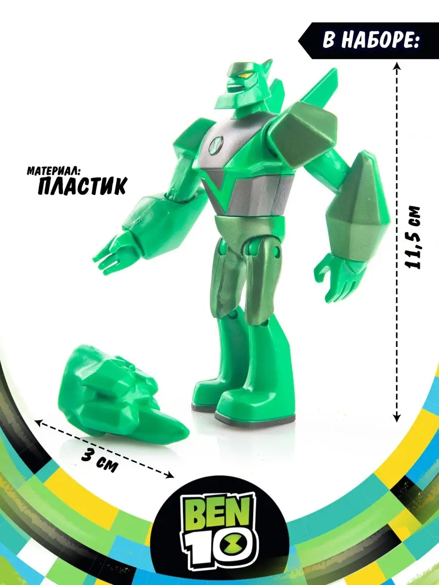 Фигурка игрушка Алмаз Металлик Бен 10 BEN 10 37756627 купить за 654 ₽ в  интернет-магазине Wildberries