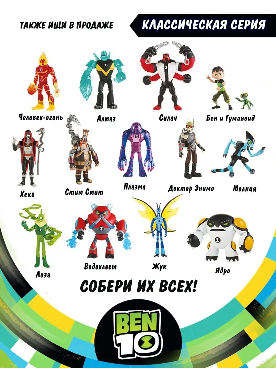 Фигурка игрушка Алмаз Металлик Бен 10 BEN 10 37756627 купить за 654 ₽ в  интернет-магазине Wildberries