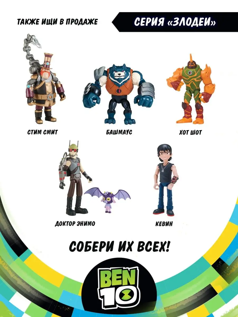 Фигурка игрушка Алмаз Металлик Бен 10 BEN 10 37756627 купить за 654 ₽ в  интернет-магазине Wildberries