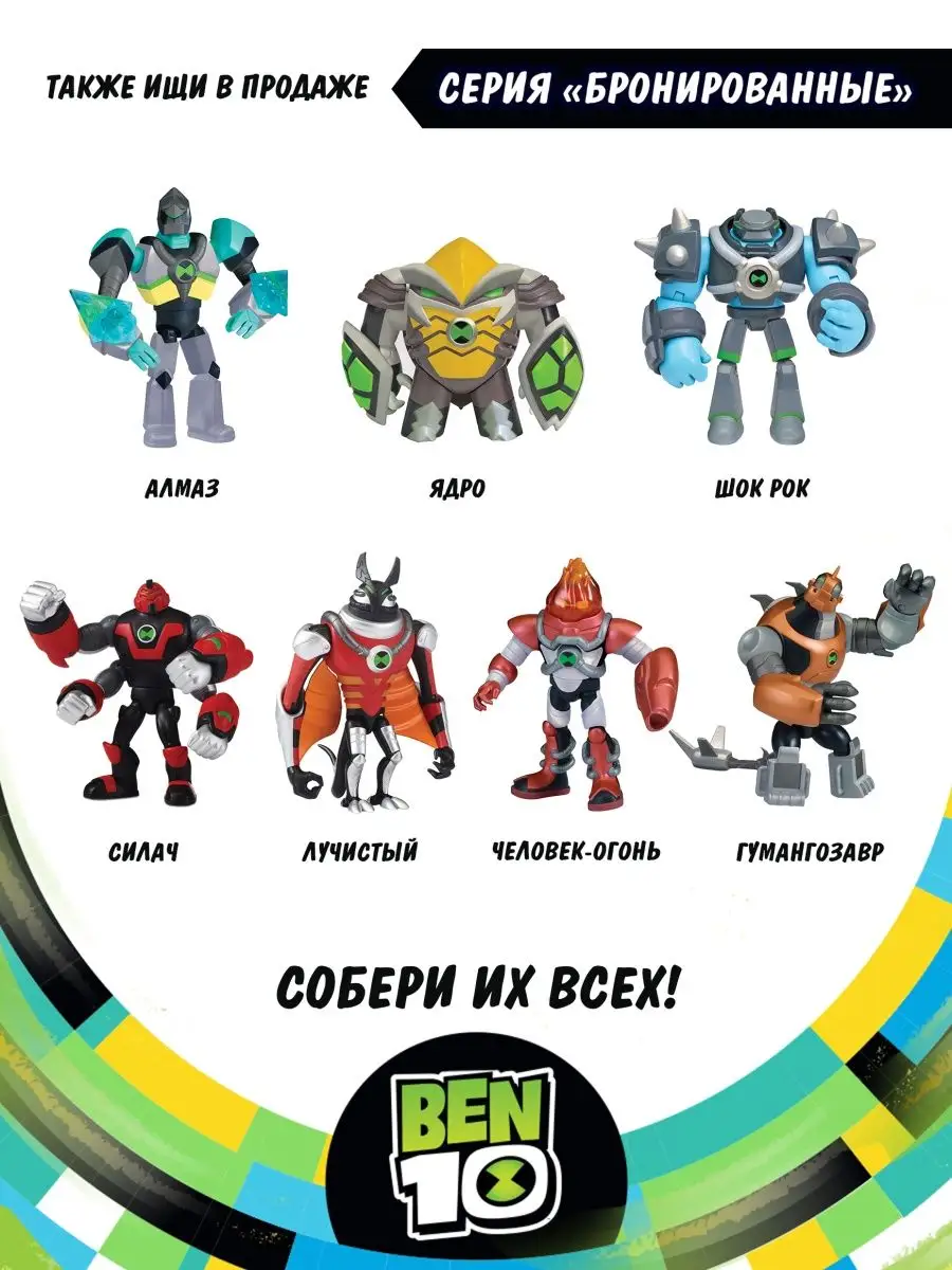 Фигурка игрушка Алмаз Металлик Бен 10 BEN 10 37756627 купить за 654 ₽ в  интернет-магазине Wildberries