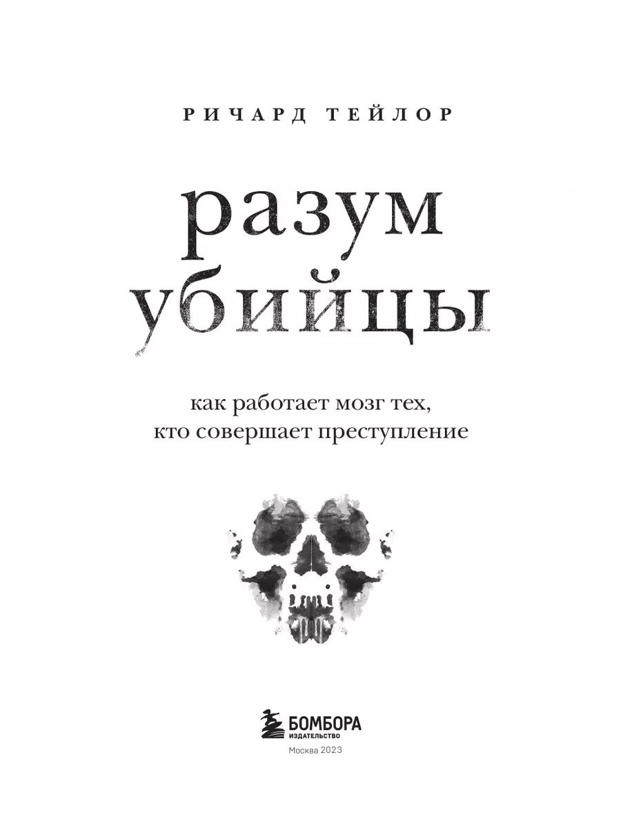 Разум убийцы: как работает мозг преступника Эксмо 37756769 купить за 462 ₽  в интернет-магазине Wildberries