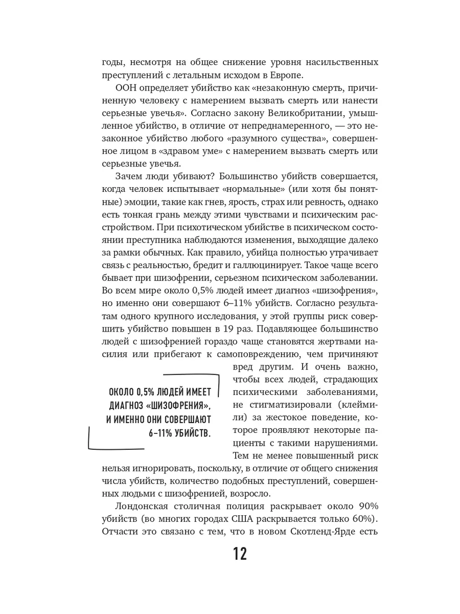 Разум убийцы: как работает мозг преступника Эксмо 37756769 купить за 462 ₽  в интернет-магазине Wildberries