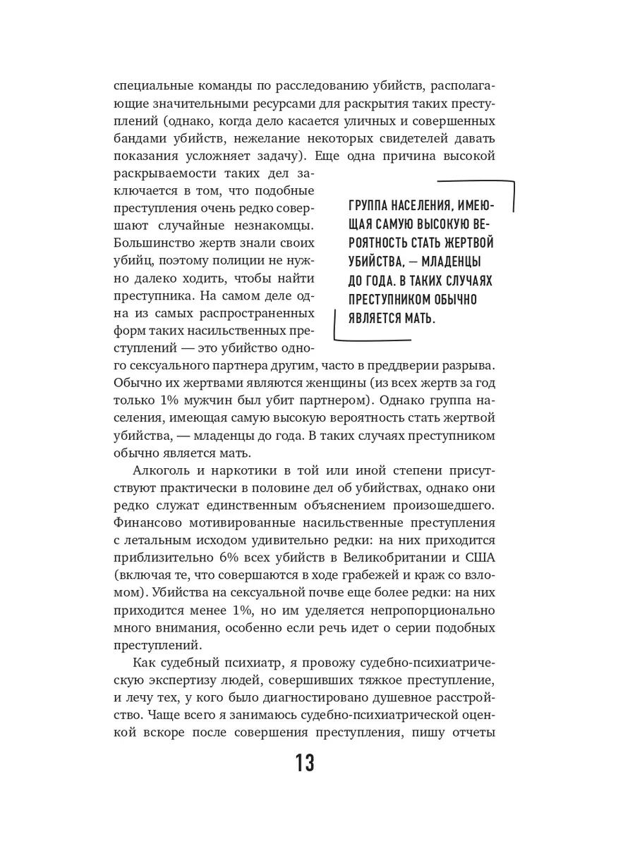 Разум убийцы: как работает мозг преступника Эксмо 37756769 купить за 537 ₽  в интернет-магазине Wildberries