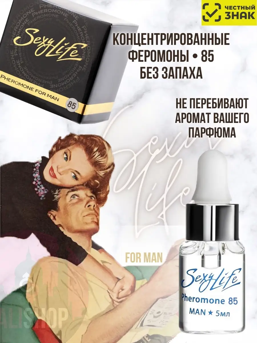 Феромоны без запаха - купить, заказать с доставкой по всей России | Parfum Prestige