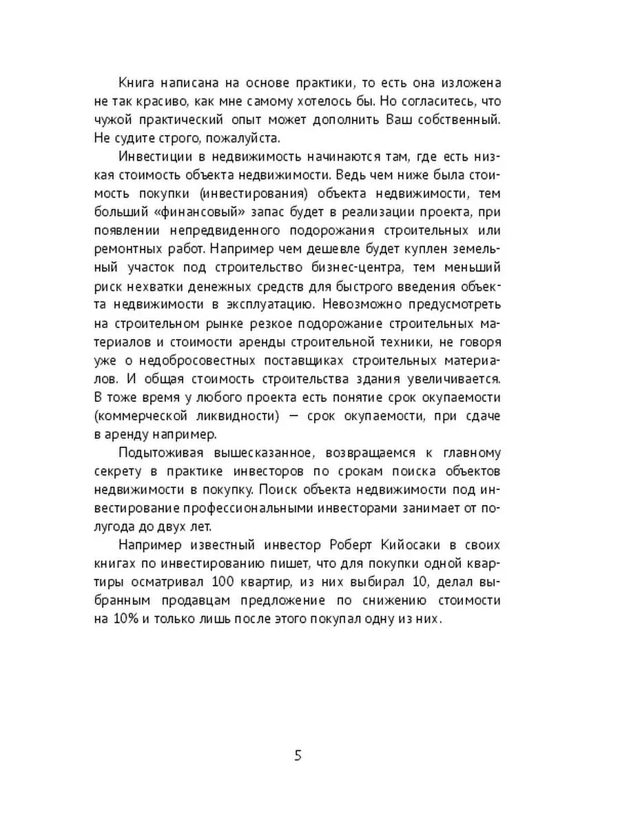 Инвестиции в недвижимость. Продажа и покупка недвижимости. Практика в  Российской Федерации Ridero 37758253 купить за 604 ₽ в интернет-магазине  Wildberries