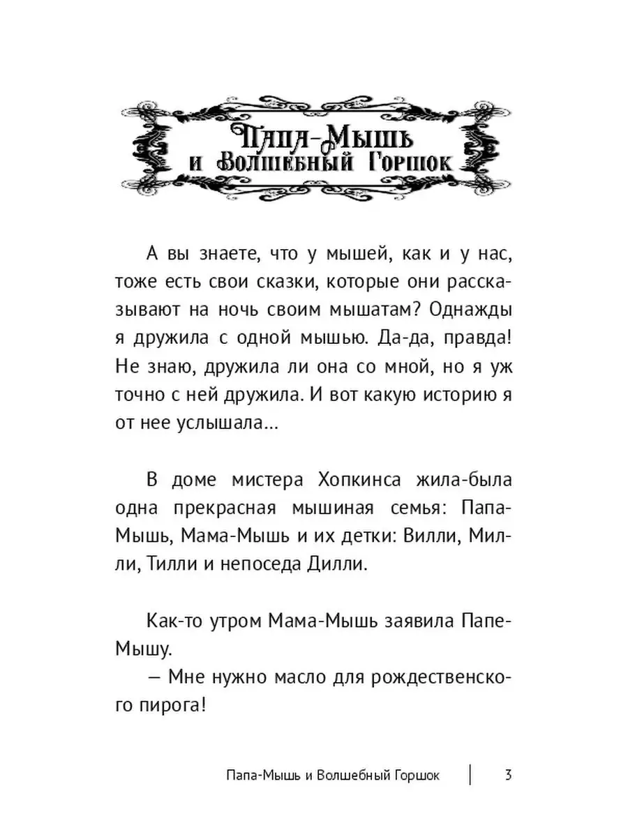 Папа-Мышь и Волшебный Горшок Ridero 37758444 купить за 210 ₽ в  интернет-магазине Wildberries