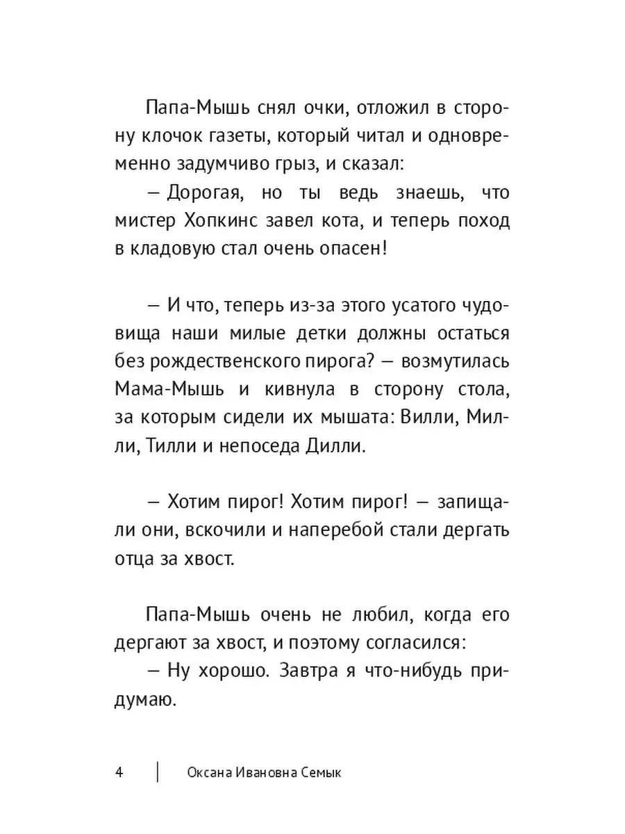 Папа-Мышь и Волшебный Горшок Ridero 37758444 купить за 160 ₽ в  интернет-магазине Wildberries