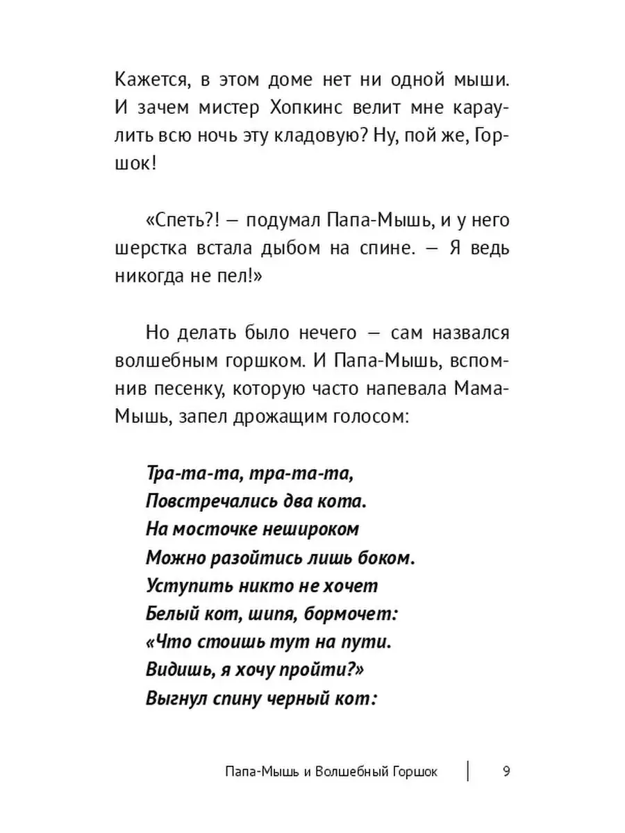 Папа-Мышь и Волшебный Горшок Ridero 37758444 купить за 210 ₽ в  интернет-магазине Wildberries