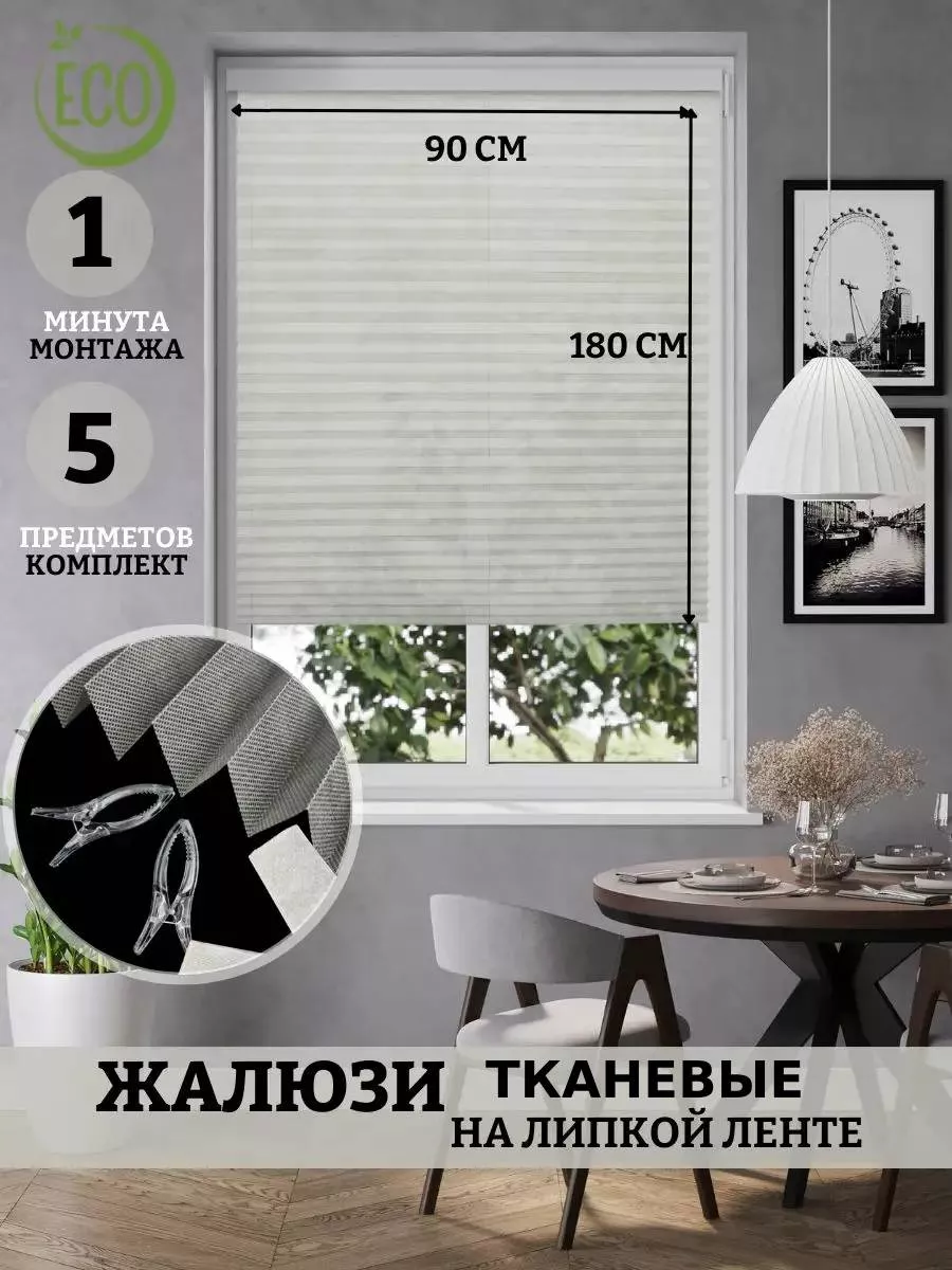 Жалюзи тканевые плиссе на липучке Vilakehome 37759959 купить за 377 ₽ в  интернет-магазине Wildberries