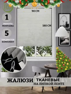 Жалюзи тканевые плиссе на липучке Vilakehome 37759959 купить за 315 ₽ в интернет-магазине Wildberries