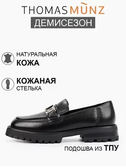 Лоферы на платформе натуральная кожа THOMAS MUNZ 37759982 купить за 2 540 ₽ в интернет-магазине Wildberries