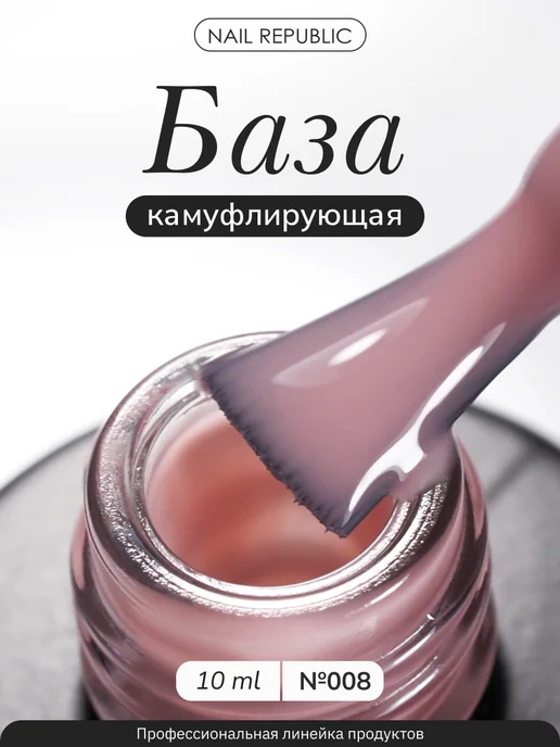 Nail Republic База для ногтей гель лака, бежевый