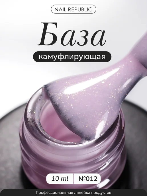 Nail Republic База для ногтей гель лака, фиолетовый