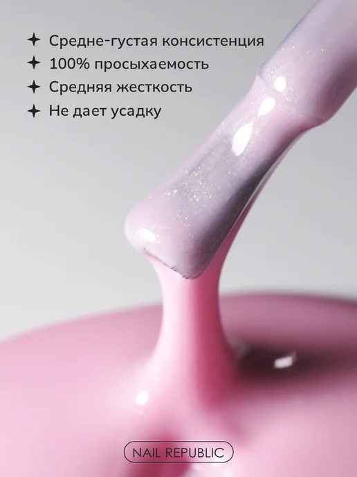 Nail Republic База для ногтей гель лака, фиолетовый, фото 2