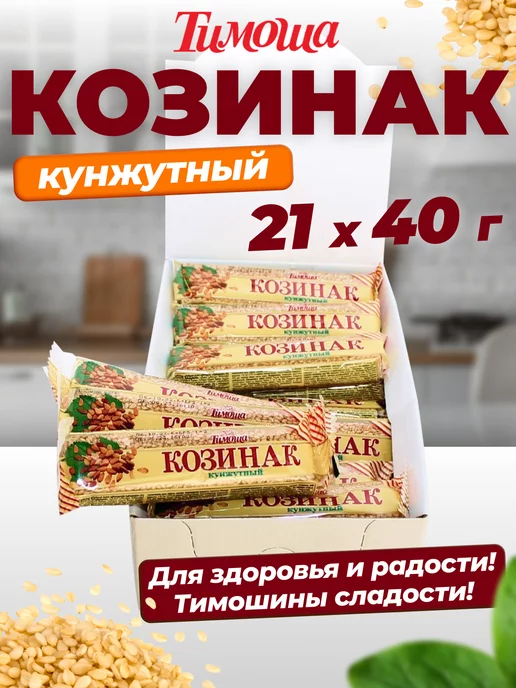 ТИМОША Козинак кунжутный (батончики) 40 г 21 шт, 40 г, 21 шт