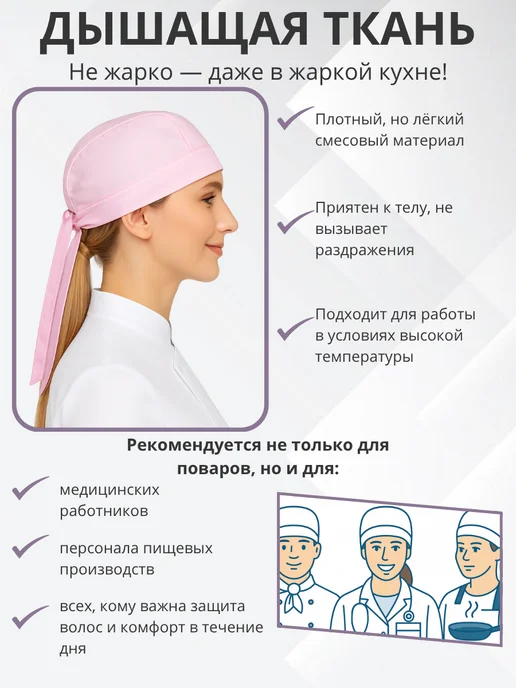 Kupifartuk Колпак поварской Бандана, розовый, фото 3