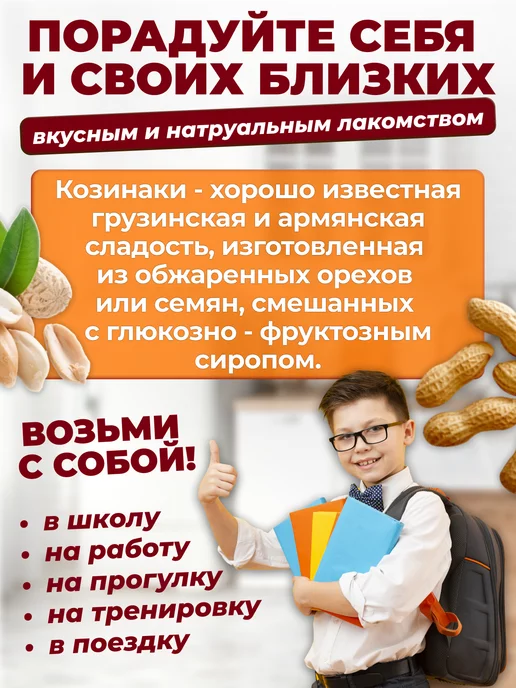 ТИМОША Козинак арахисовый (батончики) 40 г 21 шт, 40 г, 21 шт, фото 3