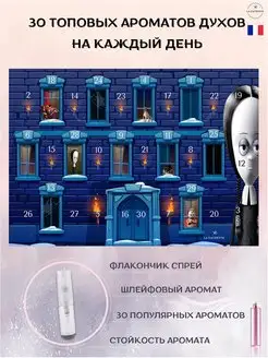 Адвент календарь с парфюмом Адвент-календарь духи 30 шт-2 мл La Cachette 37768847 купить за 2 783 ₽ в интернет-магазине Wildberries