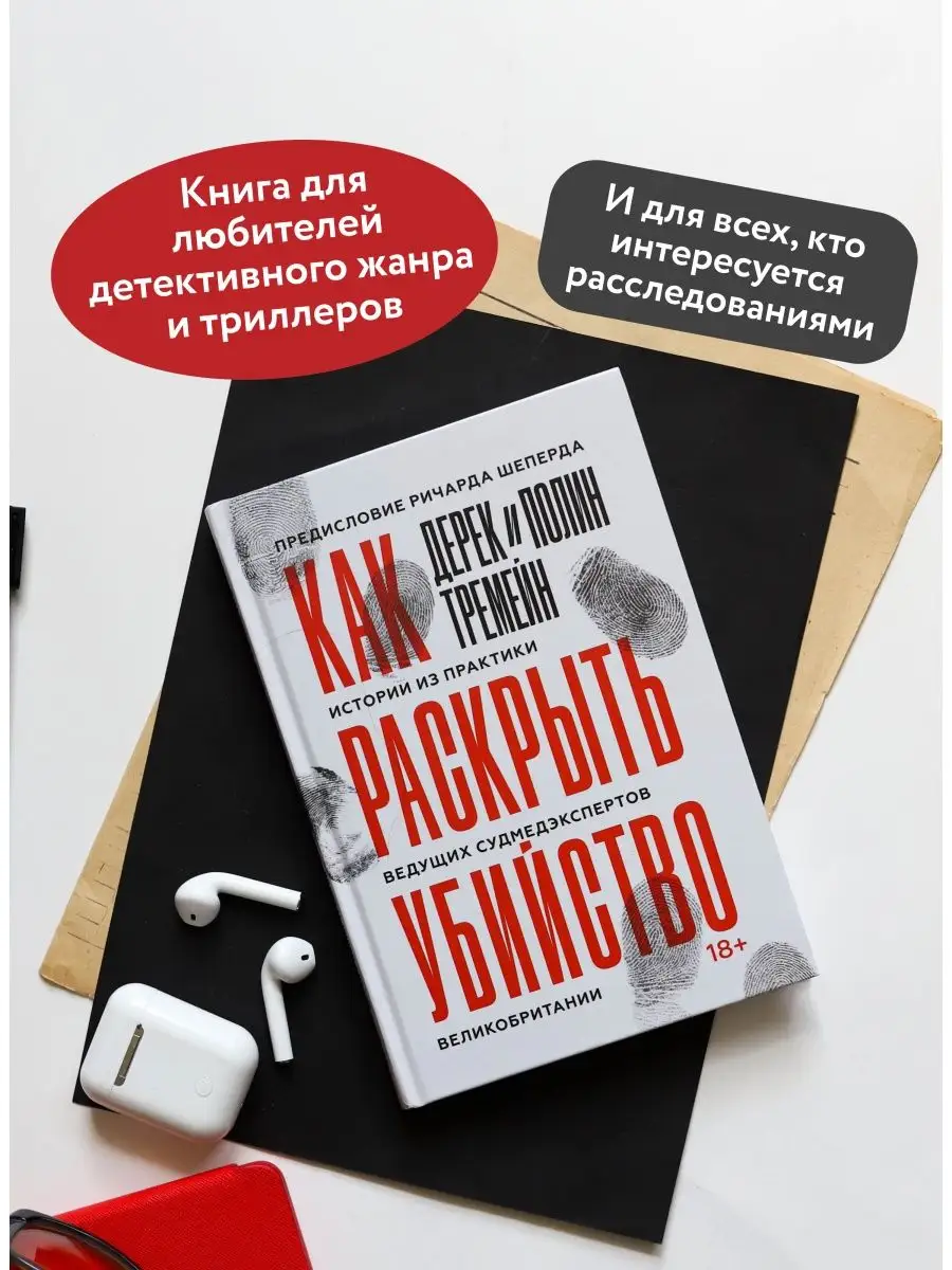 Как раскрыть убийство Издательство Манн, Иванов и Фербер 37771982 купить за  742 ₽ в интернет-магазине Wildberries