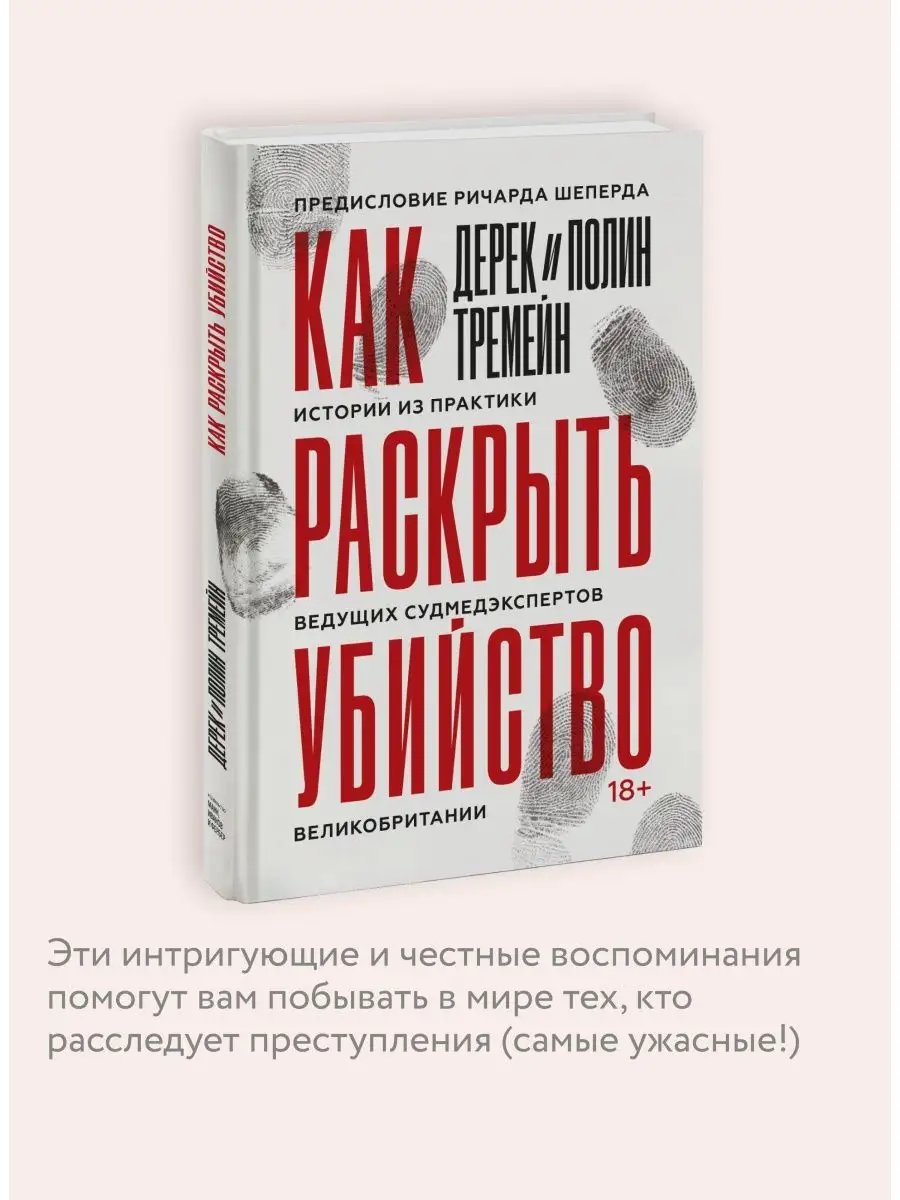 Как раскрыть убийство Издательство Манн, Иванов и Фербер 37771982 купить за  742 ₽ в интернет-магазине Wildberries