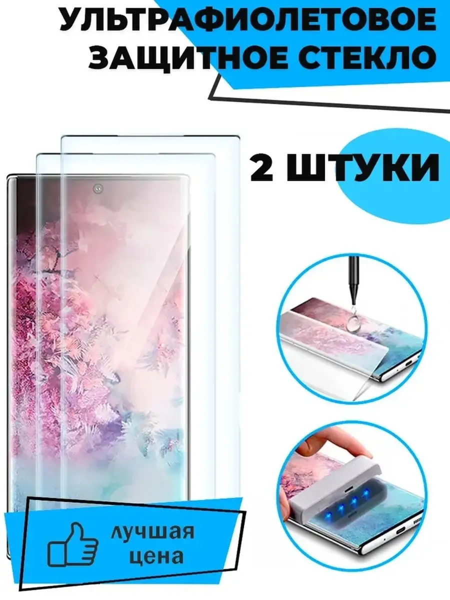 Стекло с УФ-клеем для Samsung S8 Plus / 2 штуки QVATRA 37775019 купить за  470 ₽ в интернет-магазине Wildberries