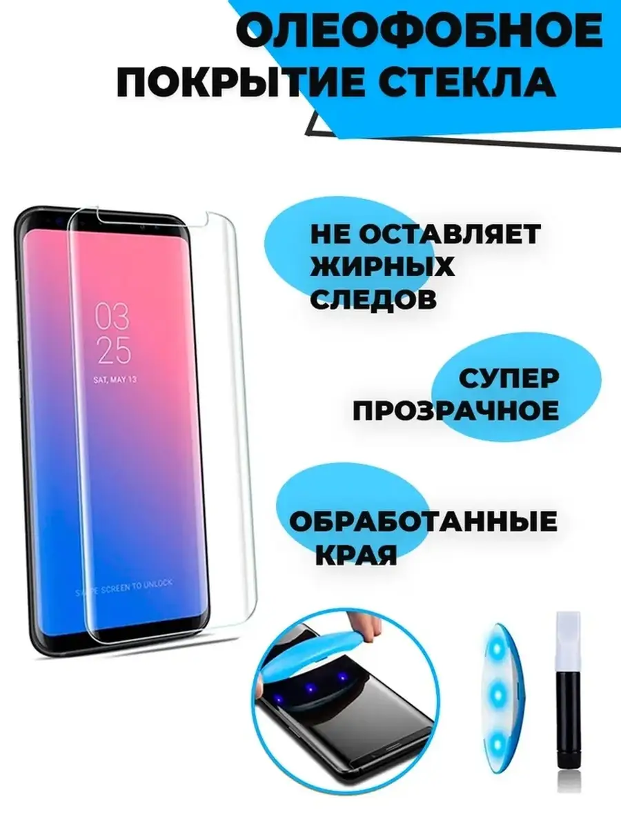 Стекло с УФ-клеем для Samsung S8 Plus / 2 штуки QVATRA 37775019 купить за  470 ₽ в интернет-магазине Wildberries