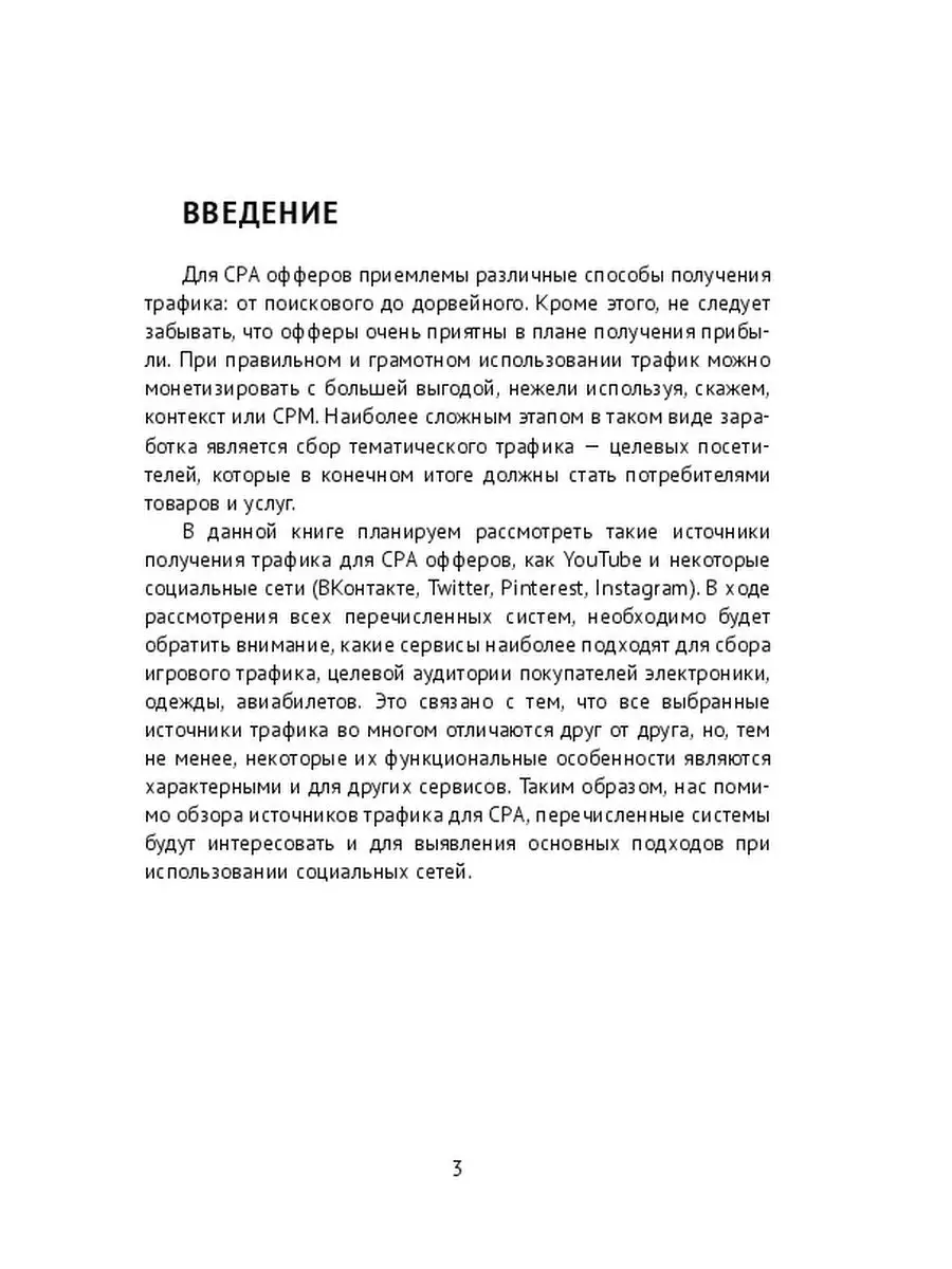 Алексей Злобин. YouTube и социальные сети как источники трафика для  СРА-офферов Ridero 37776934 купить за 598 ₽ в интернет-магазине Wildberries