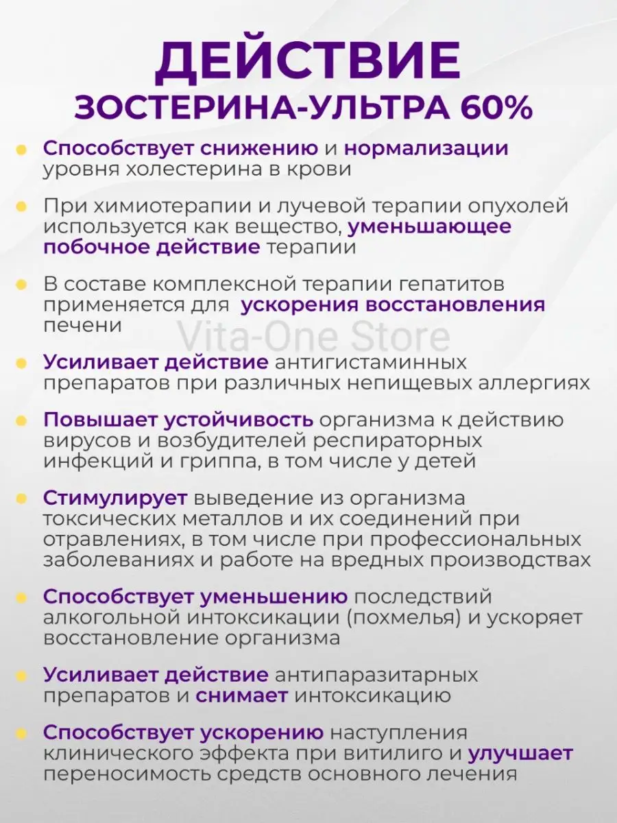 Зостерин Ультра 60% сорбент от аллергии для иммунитета 2 шт Зостерин-Ультра  37777203 купить за 1 115 ₽ в интернет-магазине Wildberries