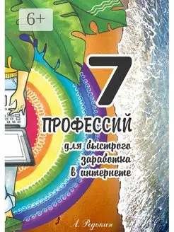 7 профессий 37777487 купить за 858 ₽ в интернет-магазине Wildberries