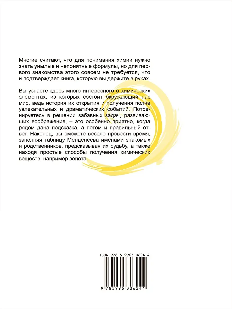 Добро пожаловать в химию! Лаборатория знаний 37777809 купить в  интернет-магазине Wildberries