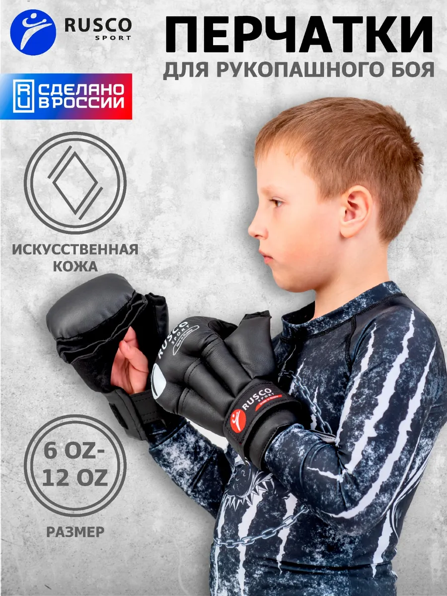 Перчатки для Рукопашного боя