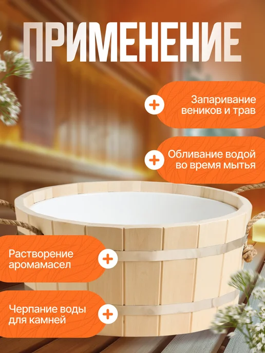 Добропаровъ Шайка - таз для бани и сауны, 15 л, 15 л, фото 2