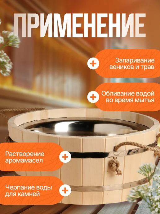 Добропаровъ Шайка-таз для бани и сауны, 5л, 15 л, фото 2
