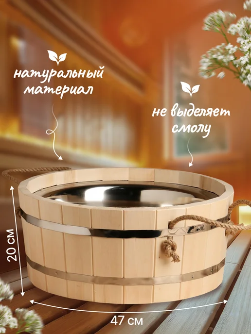 Добропаровъ Шайка-таз для бани и сауны, 5л, 15 л, фото 3