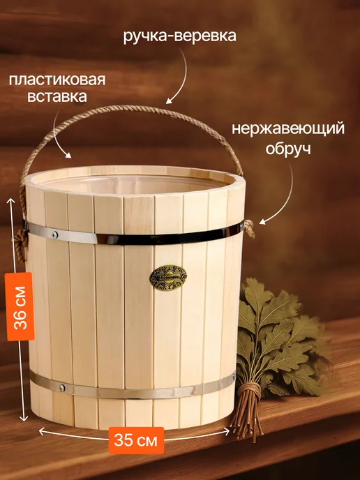 Добропаровъ Ведро для бани и сауны, 18л, 18 л, фото 2