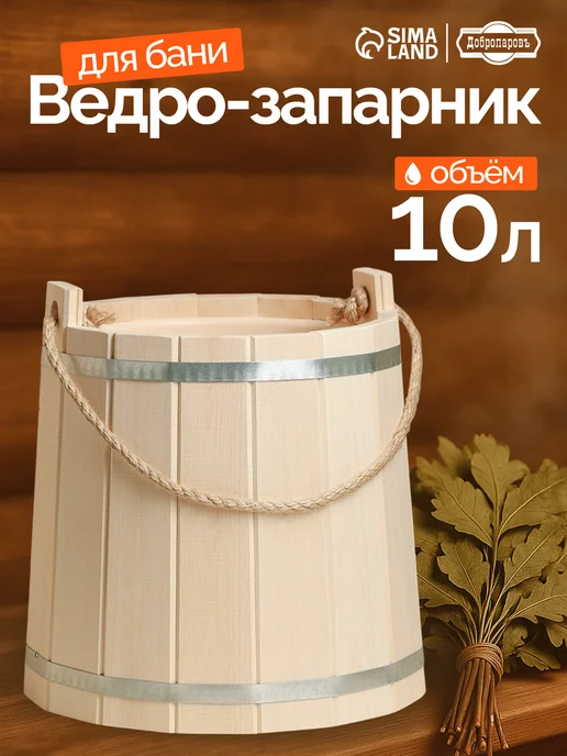 Добропаровъ Запарник-ведро из липы для бани и сауны, 12л, 10 л