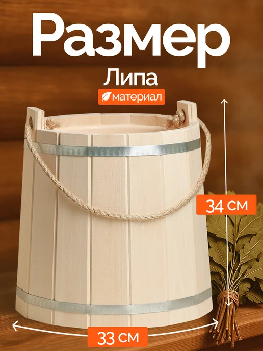 Добропаровъ Запарник-ведро из липы для бани и сауны, 12л, 10 л, фото 2