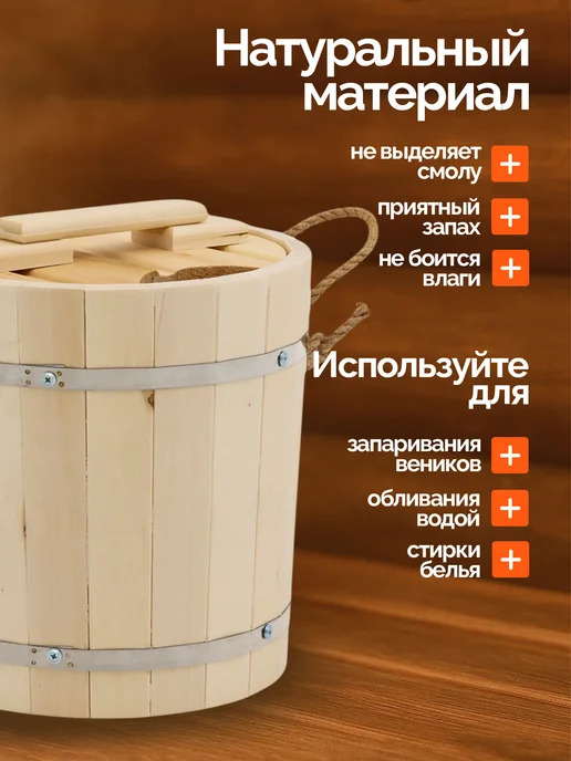 Добропаровъ Запарник из липы для бани и сауны, 13 л, 13 л, фото 3