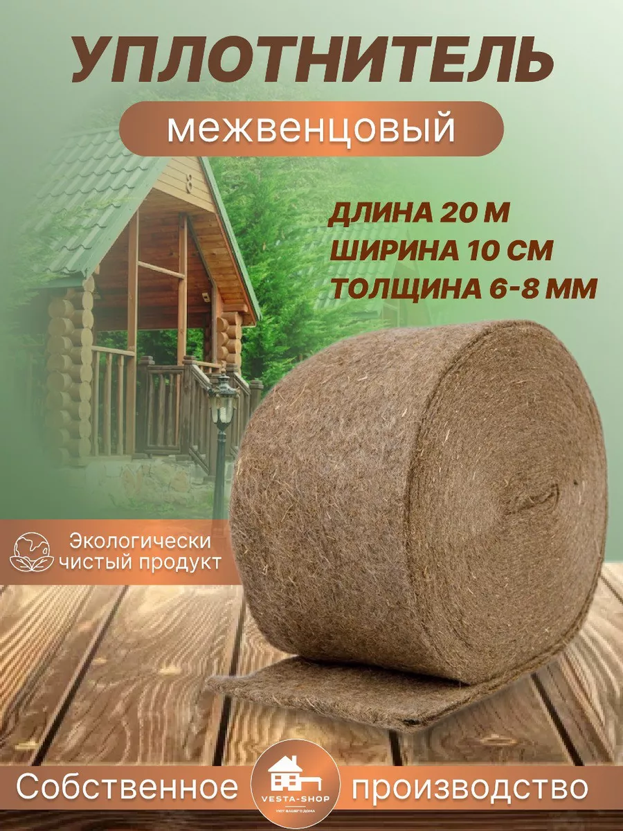 Уплотнитель межвенцовый 10см Vesta-shop уплотнитель межвенцовый 2 37781547  купить за 421 ₽ в интернет-магазине Wildberries