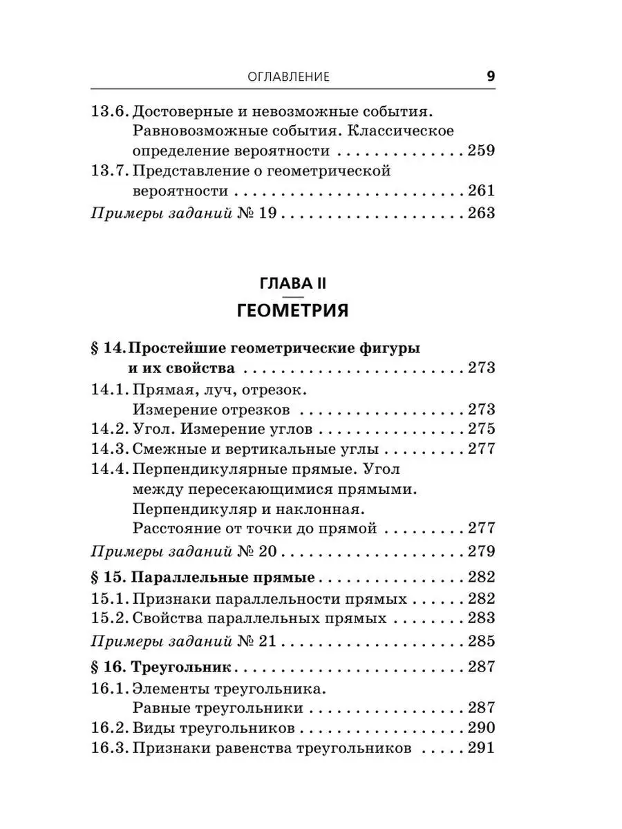 ОГЭ. Математика. Полный справочник Издательство АСТ 37782644 купить в  интернет-магазине Wildberries