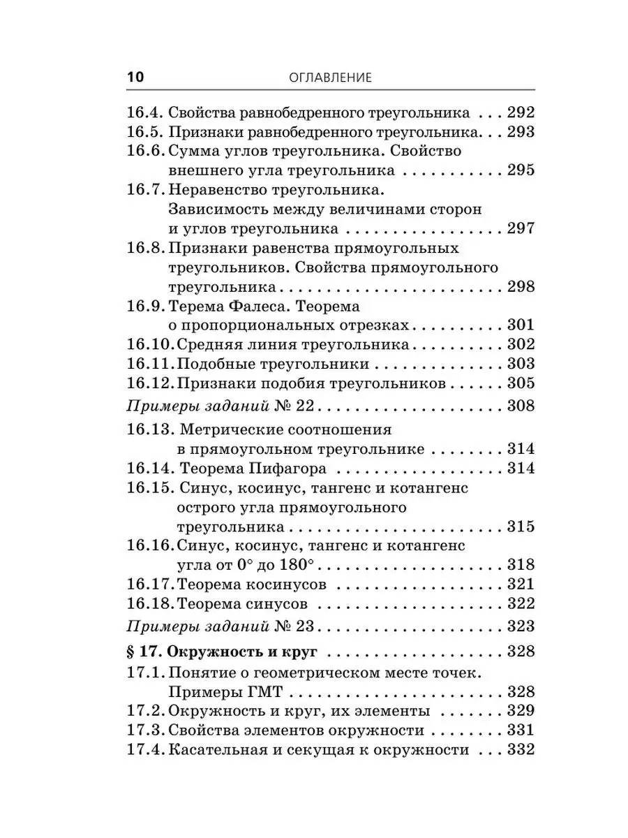 ОГЭ. Математика. Полный справочник Издательство АСТ 37782644 купить в  интернет-магазине Wildberries