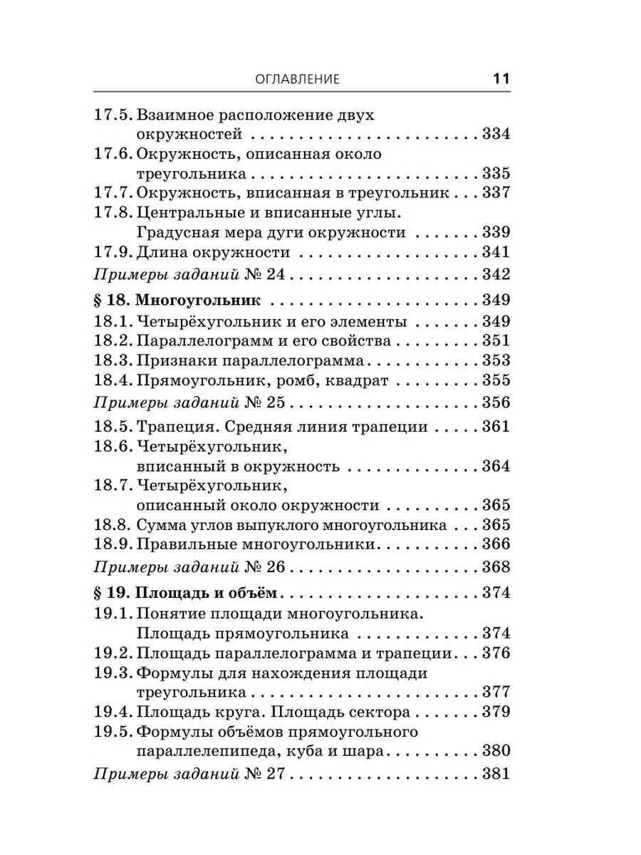 ОГЭ. Математика. Полный справочник Издательство АСТ 37782644 купить в  интернет-магазине Wildberries