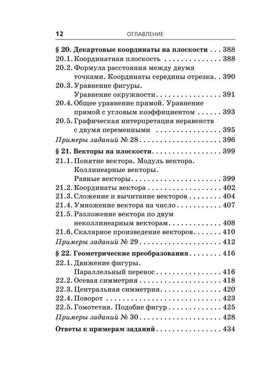 ОГЭ. Математика. Полный справочник Издательство АСТ 37782644 купить в  интернет-магазине Wildberries