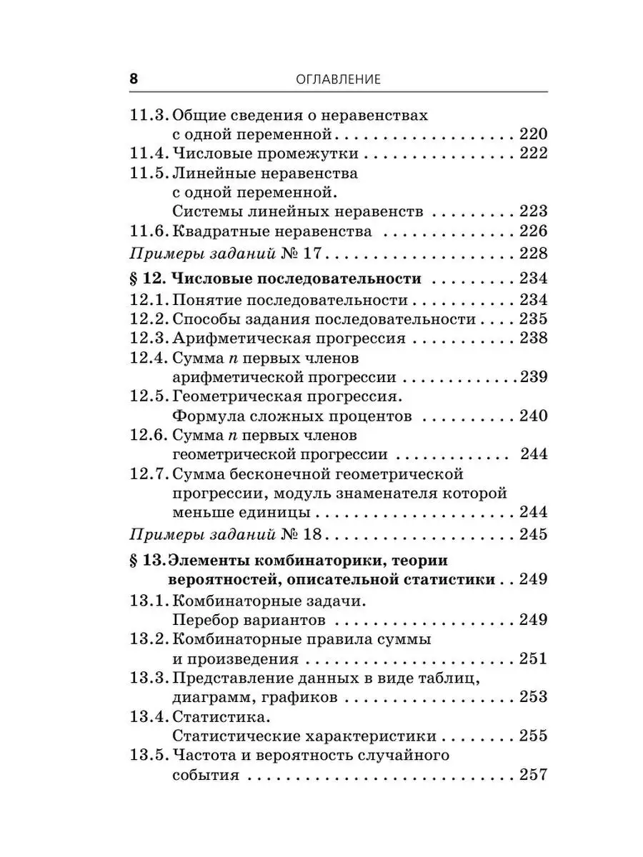 ОГЭ. Математика. Полный справочник Издательство АСТ 37782644 купить в  интернет-магазине Wildberries