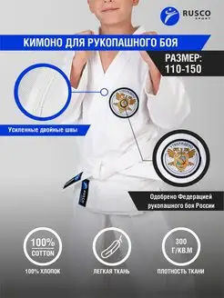 Кимоно спортивная форма для рукопашного боя детское RuscoSport 37783822 купить за 3 844 ₽ в интернет-магазине Wildberries