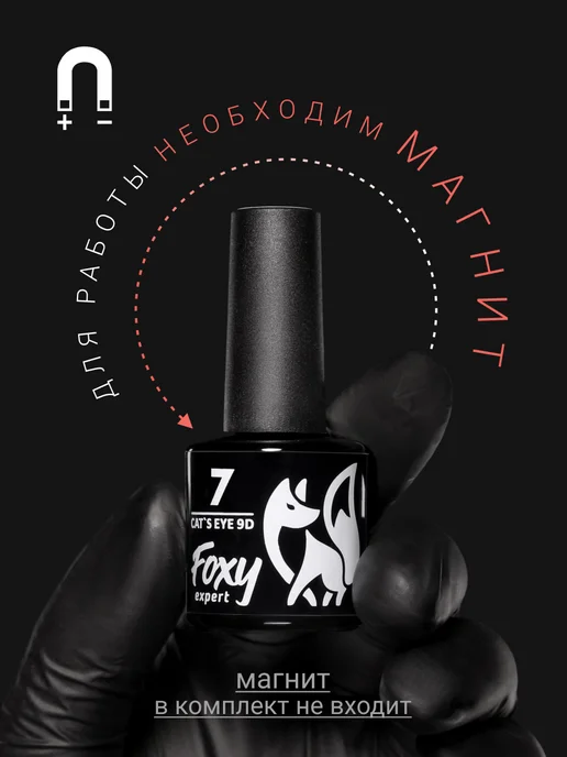 FOXY EXPERT Гель лак Кошачий глаз №7, фиолетовый, фото 5
